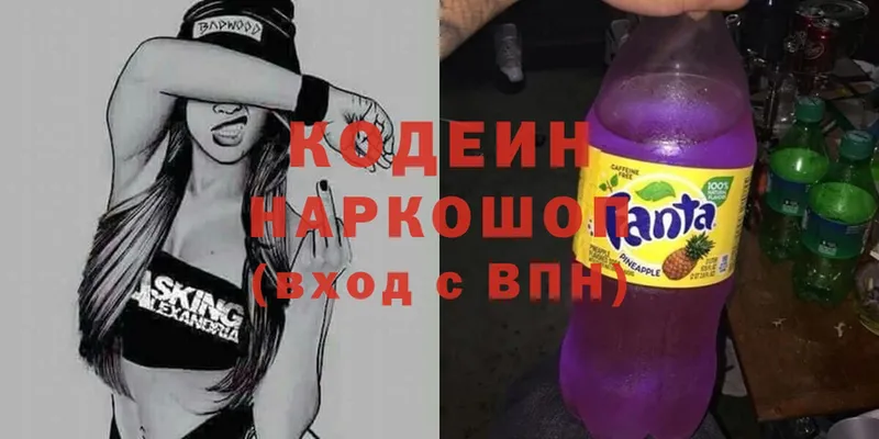 хочу   Городовиковск  Кодеин напиток Lean (лин) 